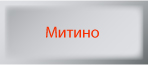 стоматология  Тушино