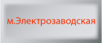 стоматология  электрозаводская